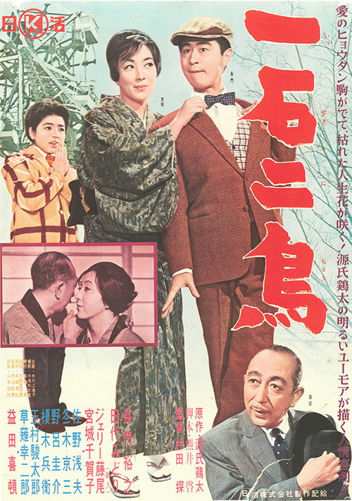 Isseki nichô