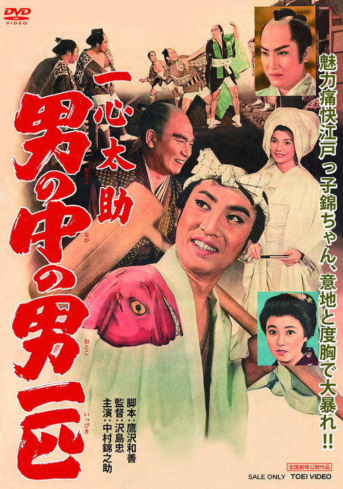 Isshin Tasuke: The Man of Men