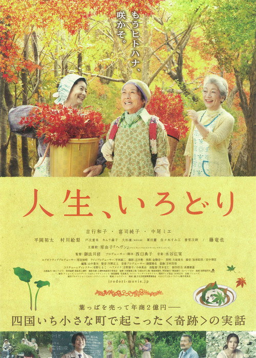 It's a Beautiful Life: Irodori