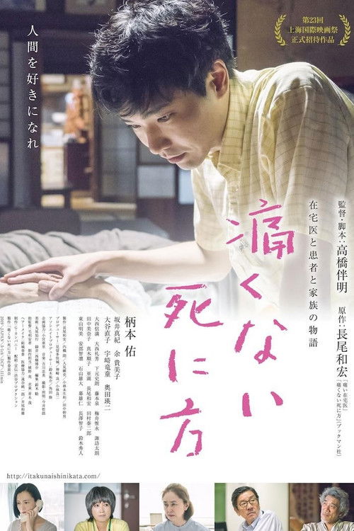 Itakunai Shinikata