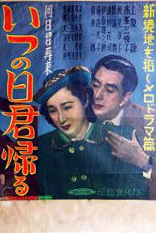Itsu no hikimi kaeru