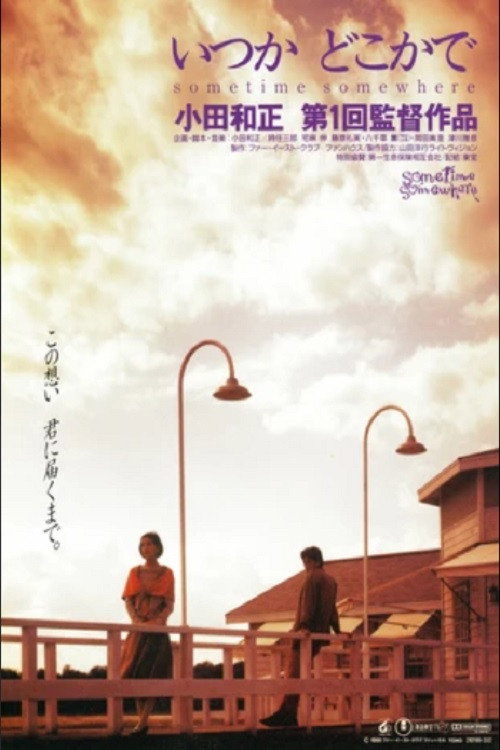 Itsuka dokokade