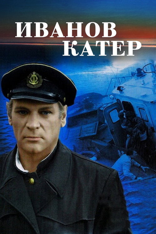 Ivanov kater