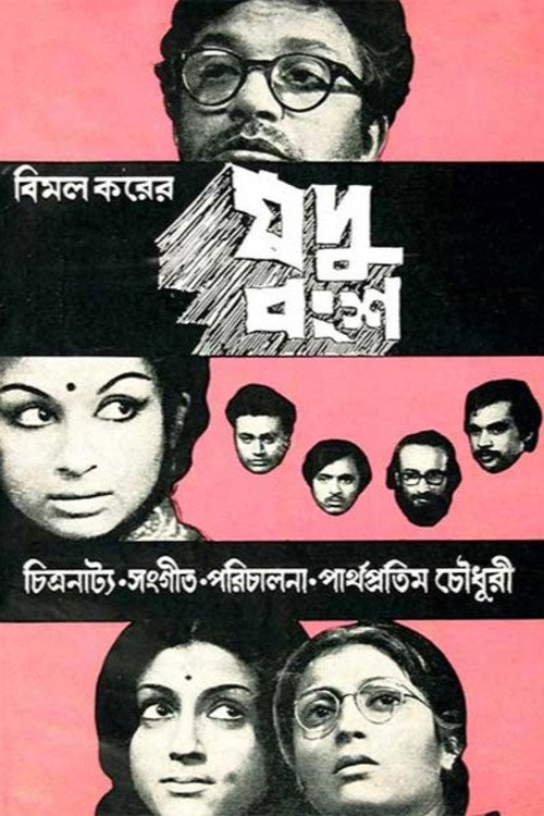 Jadu Bansha