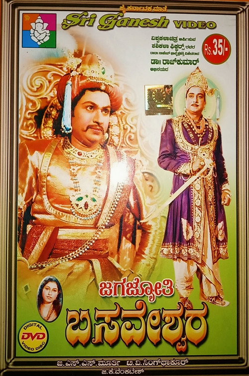 Jagajyothi Basaveshwara