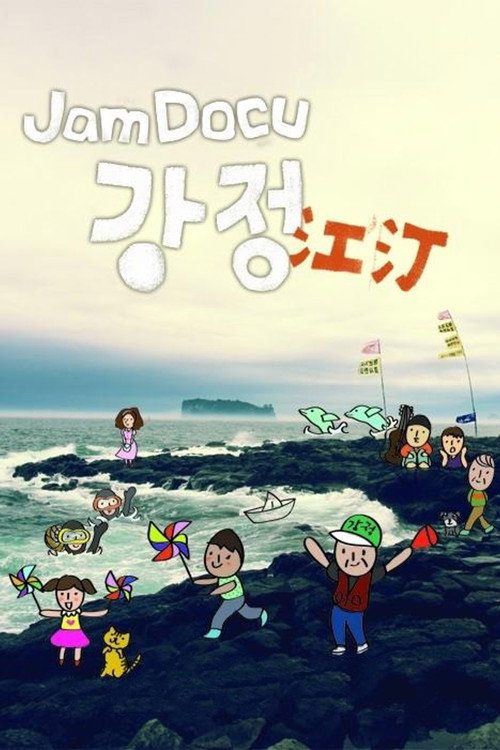Jam Docu Kangjung