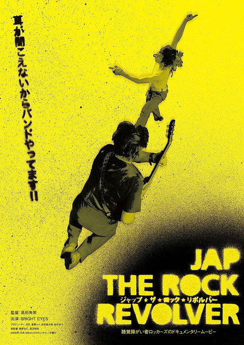 Jappu za rokku riborubâ