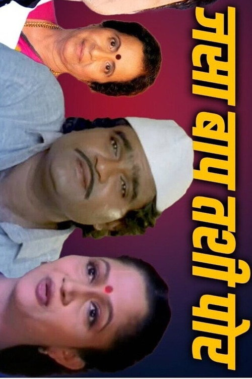 Jasa Baap Tashi Poore