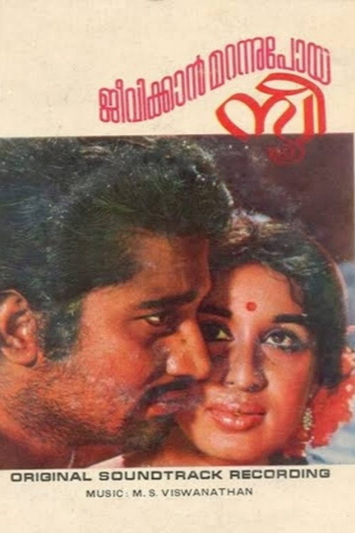 Jeevikkan Marannu Poya Sthree