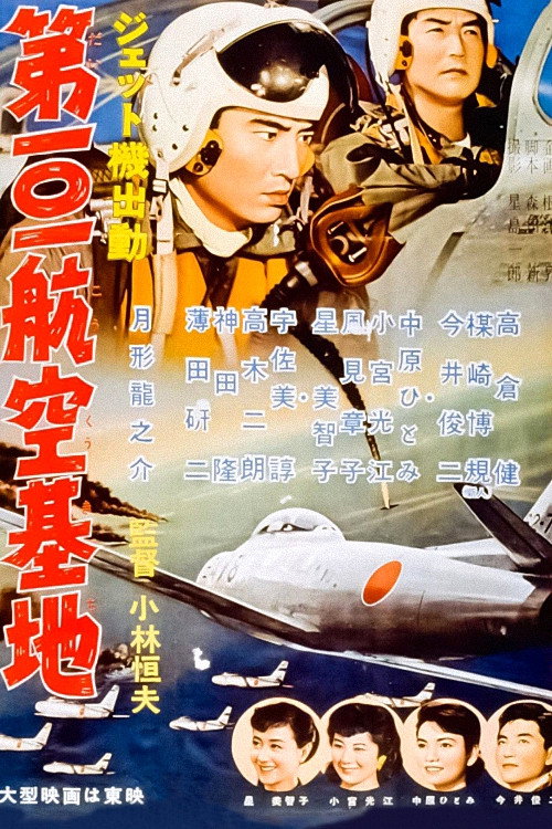 Jetto-ki shutsudo: Daihyakuichi kokukichi