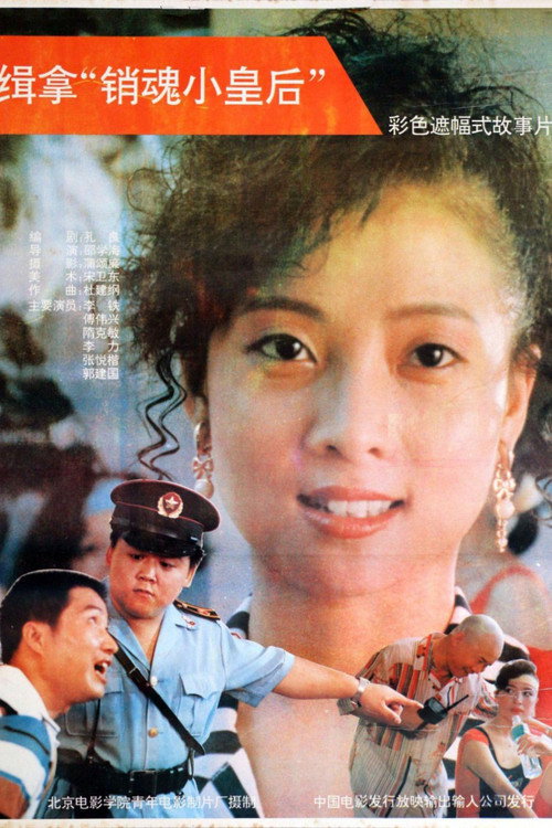 Ji na 'Xiao Hun Xiao Huang Hou'