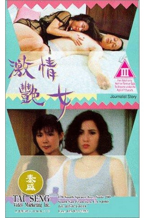 Ji qing yan nu