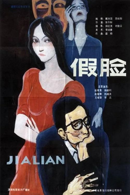Jia lian