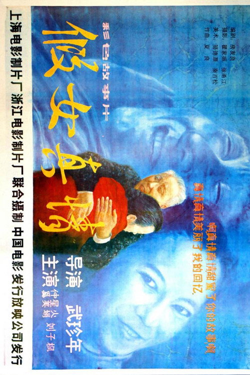 Jia nu zheng qing
