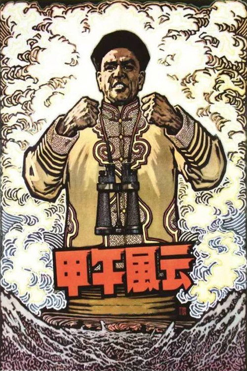 Jia wu feng yun