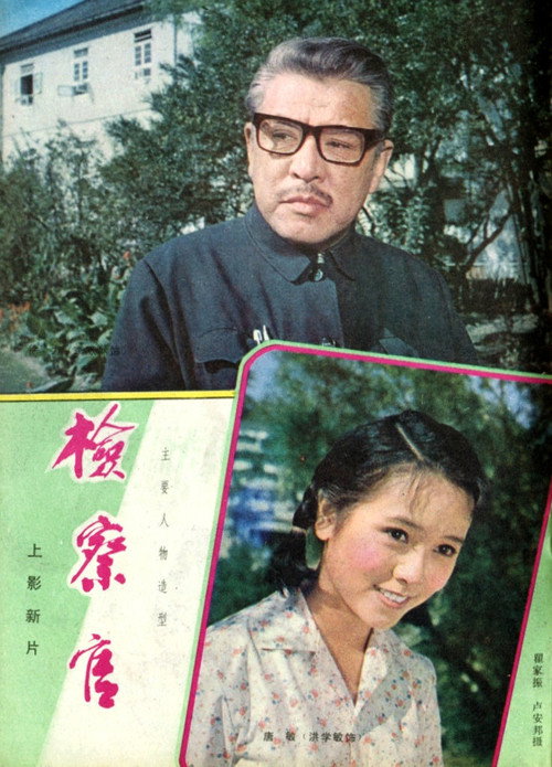 Jian cha guan