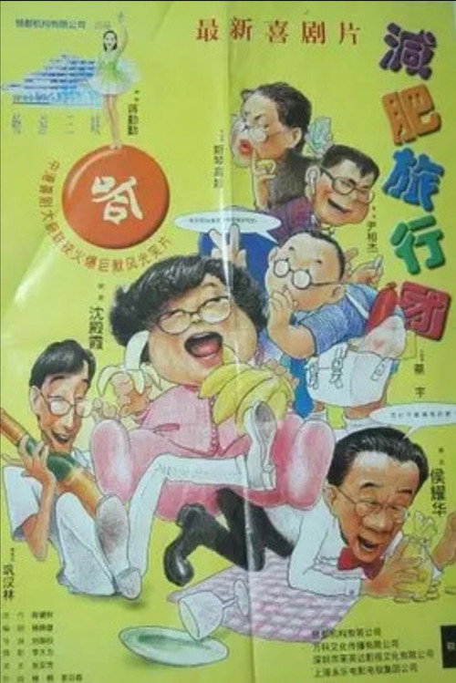 Jian fei lu xing tuan