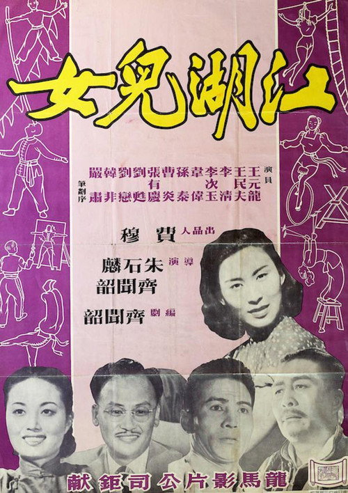 Jiang hu er nu