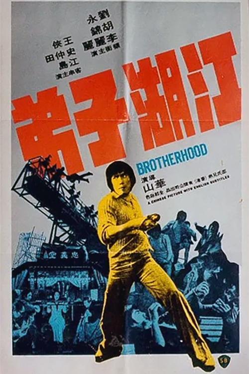 Jiang hu zi di
