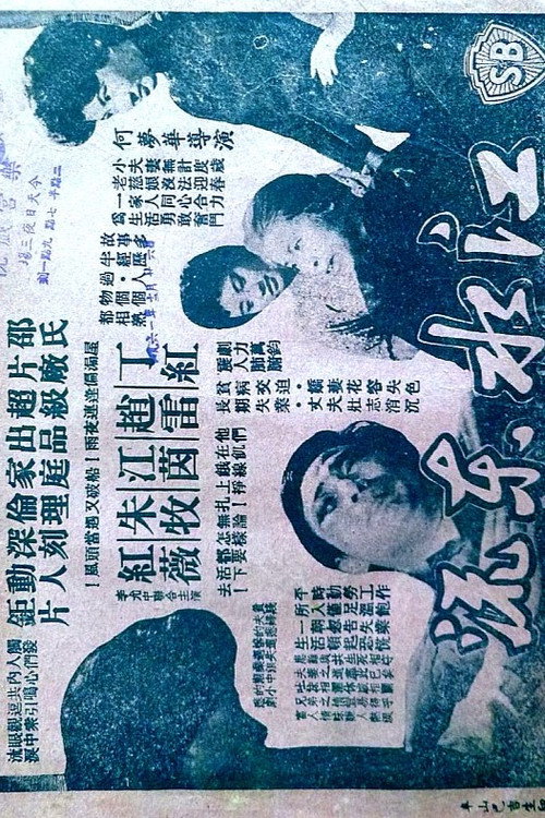 Jiang shui dong liu