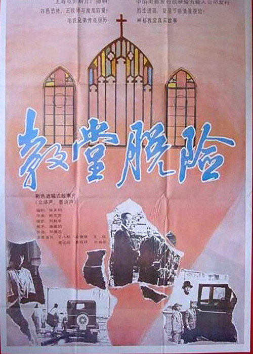 Jiao tang tuo xian
