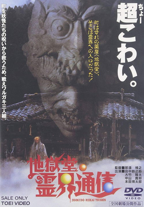 Jigoku-do reikai tsushin