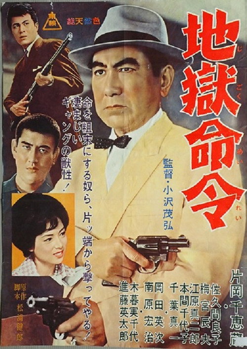 Jigoku meirei