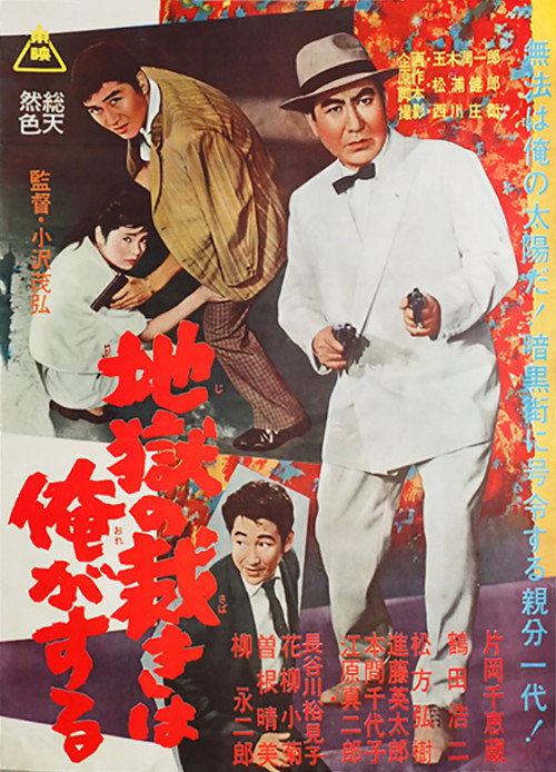 Jigoku no sabaki wa ore ga suru