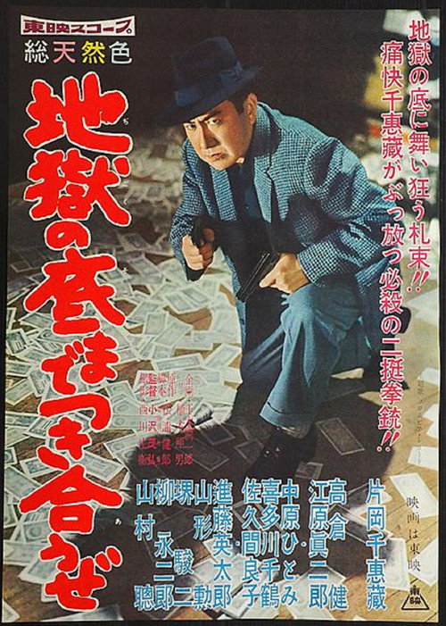 Jigokû no sokô made tsuki auzê