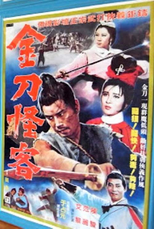 Jin dao guai ke