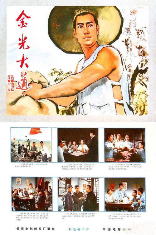 Jin guang da dao xia ji
