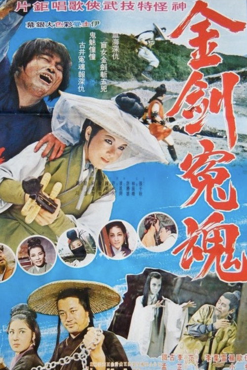 Jin jian yuan hun