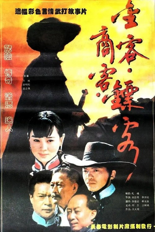 Jin ke, shang ke, biao ke