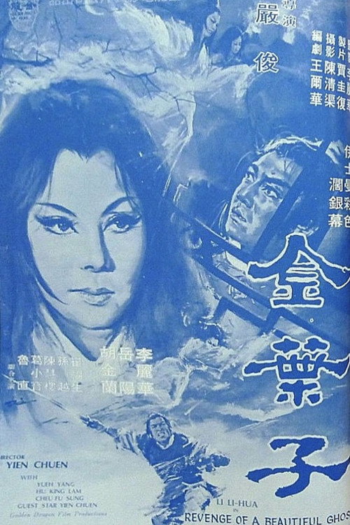Jin ye zi