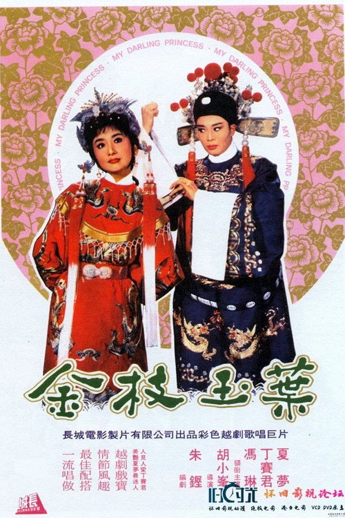 Poster for Jin zhi yu ye