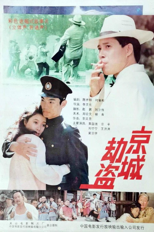 Jing cheng jie dao
