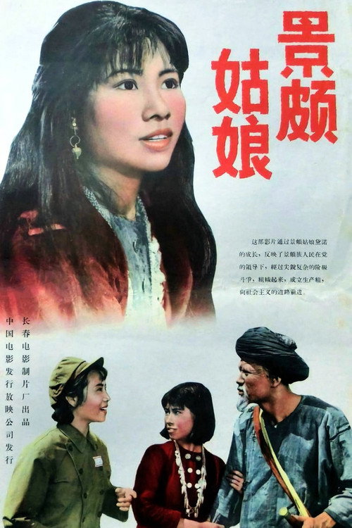 Jing po gu niang