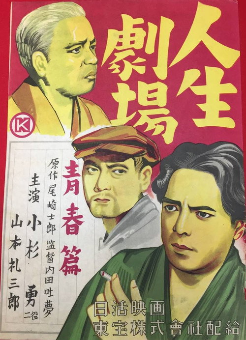 Jinsei gekijô