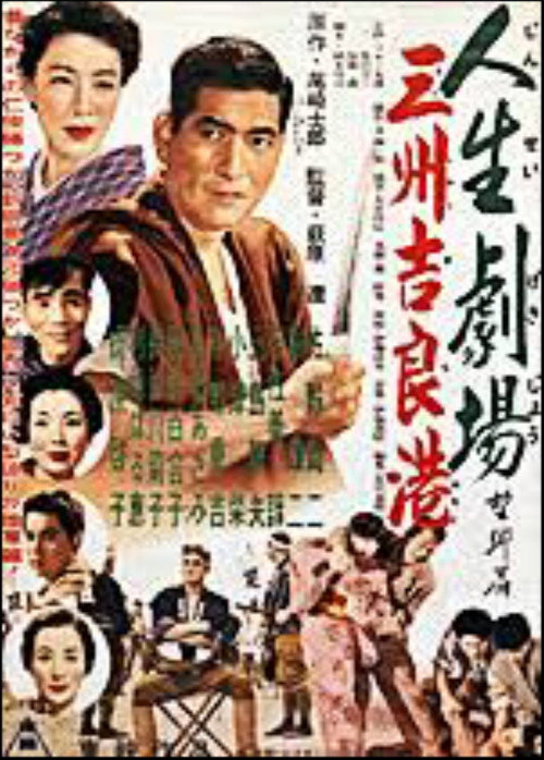 Jinsei gekijô bôkyô hen: Sanshû kirakô