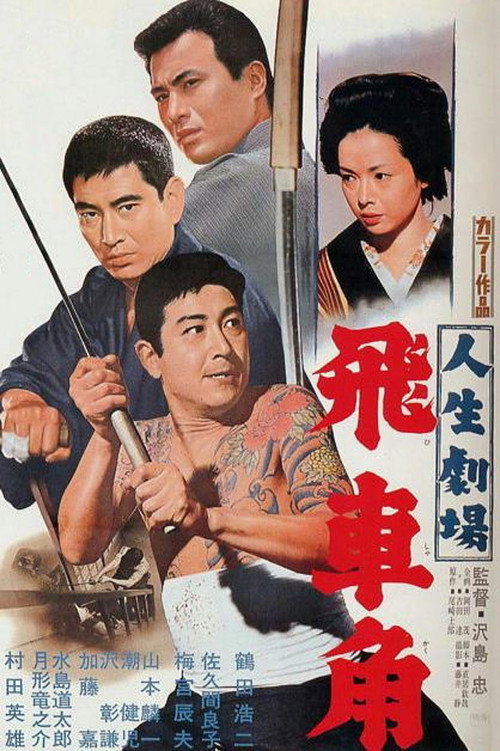 Jinsei gekijô: Hishakaku