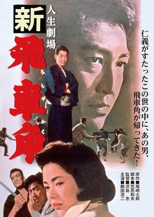 Jinsei gekijo: Shin Hishakaku
