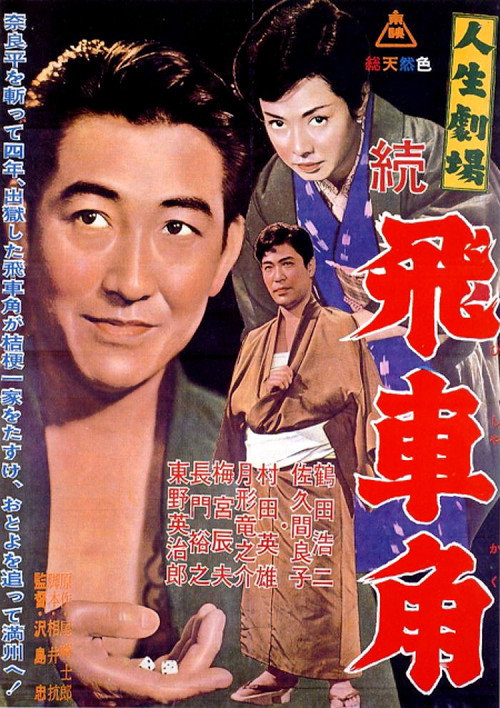 Jinsei gekijo: Zoku Hishakaku
