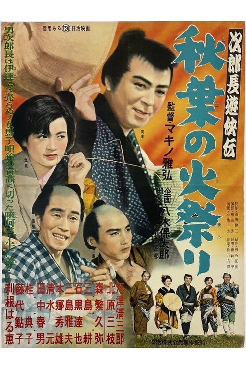 Jirochô gaiden: Akiba no himatsuri