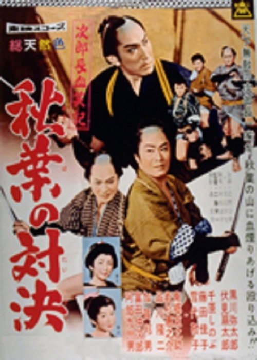 Jirochô kesshôki: Akiba no taiketsu