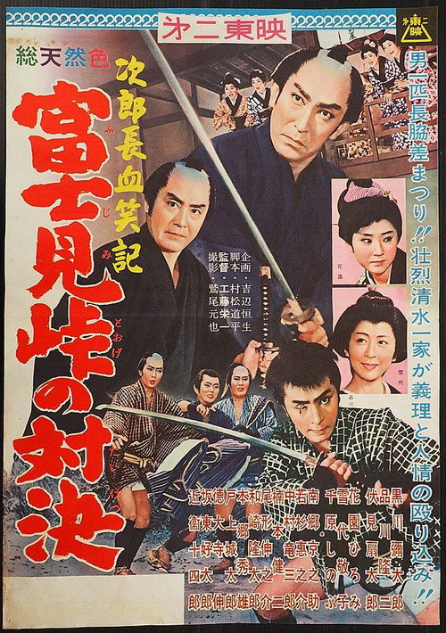 Jirochô kesshôki: Fujimitôge no taiketsu