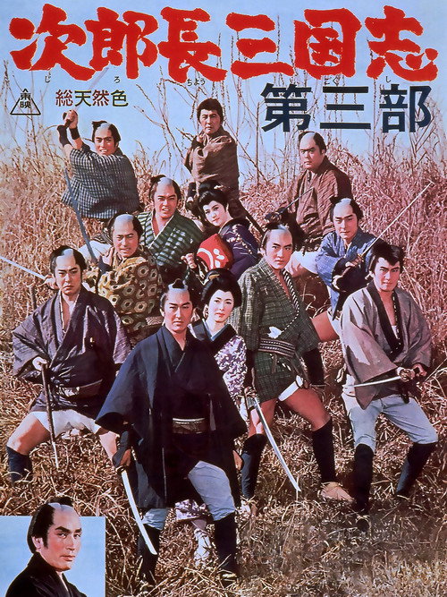 Jirochô sangokushi daisanbu