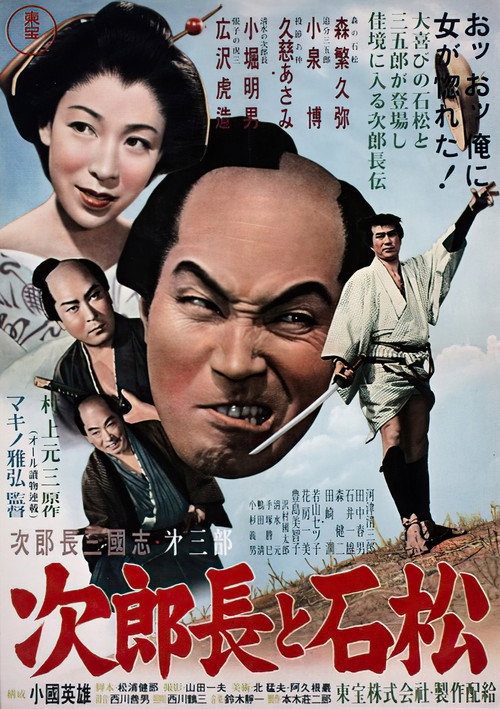 Jirochô sangokushi: Jirochô to Ishimatsu