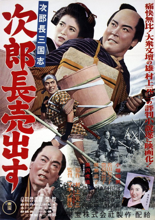Jirochô sangokushi: nagurikomi kôjinyama