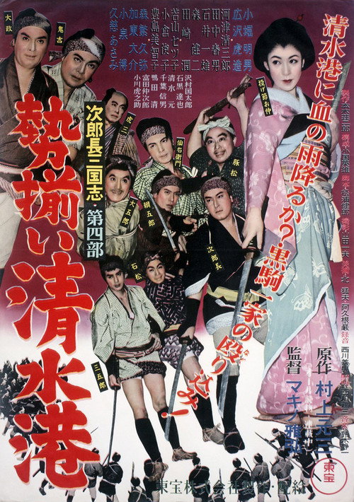 Jirochô sangokushi: seizoroi Shimizu Minato