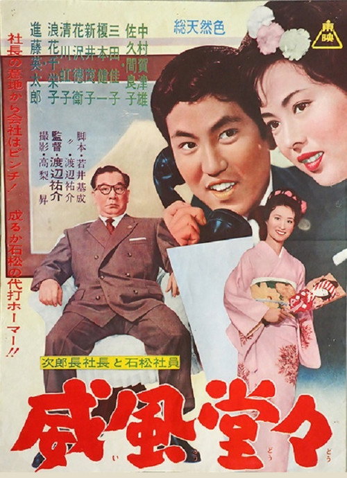 Jirochô shachô to Ishimatsu shain: Ifû dôdô